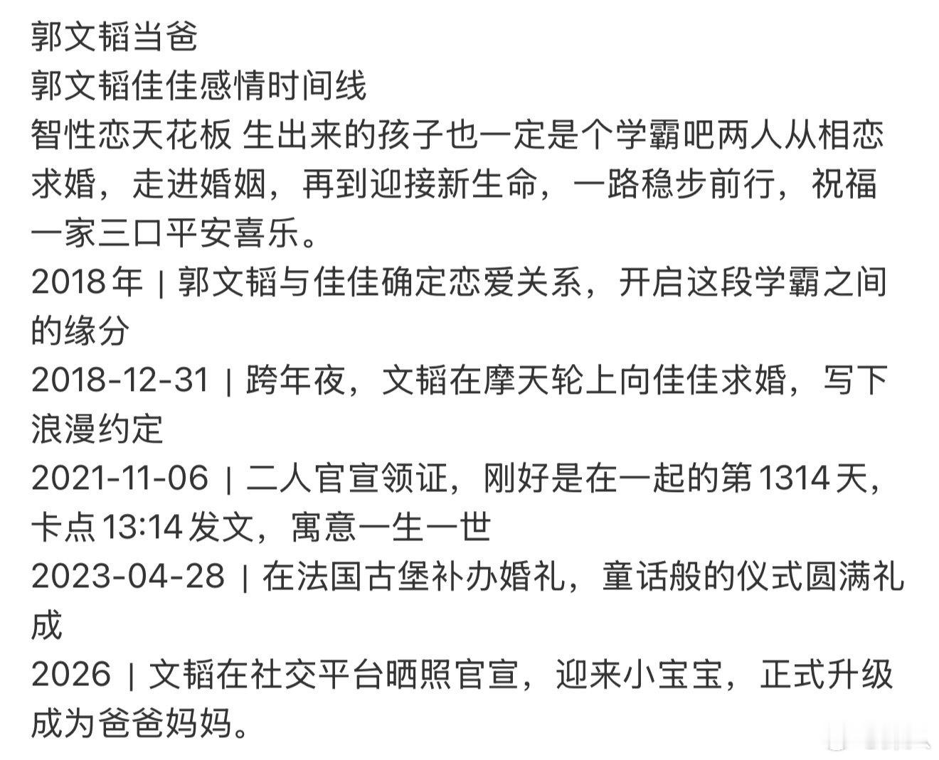 郭文韬佳佳感情线郭文韬佳佳时间线 郭文韬佳佳时间线，来看看郭文韬当爸 ​​​