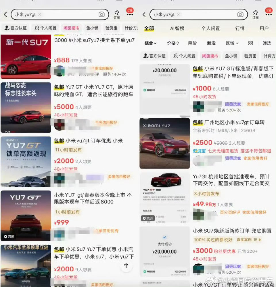 小米yu7gt YU7这上市就大量订单转让了所以到底有多少真爱粉是锁单的价格是真