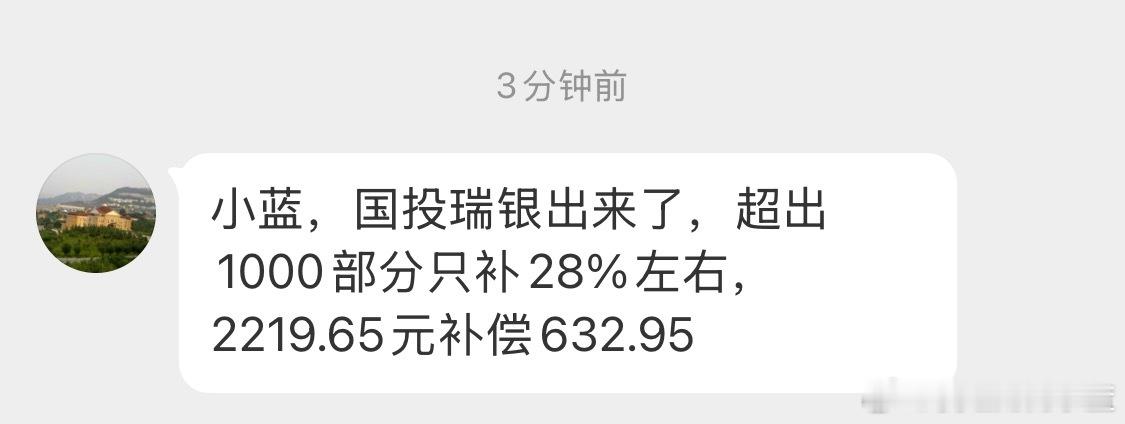 国投瑞银白银期货LOF基金自掏腰包给基民补偿。 