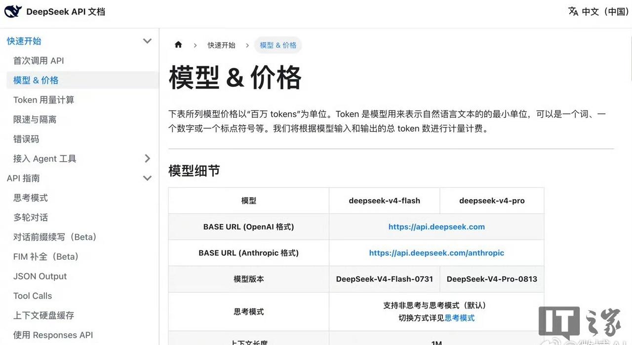 千呼万唤的DeepSeek V4Pro正式版终于上线，1.6万亿总参数搭配490