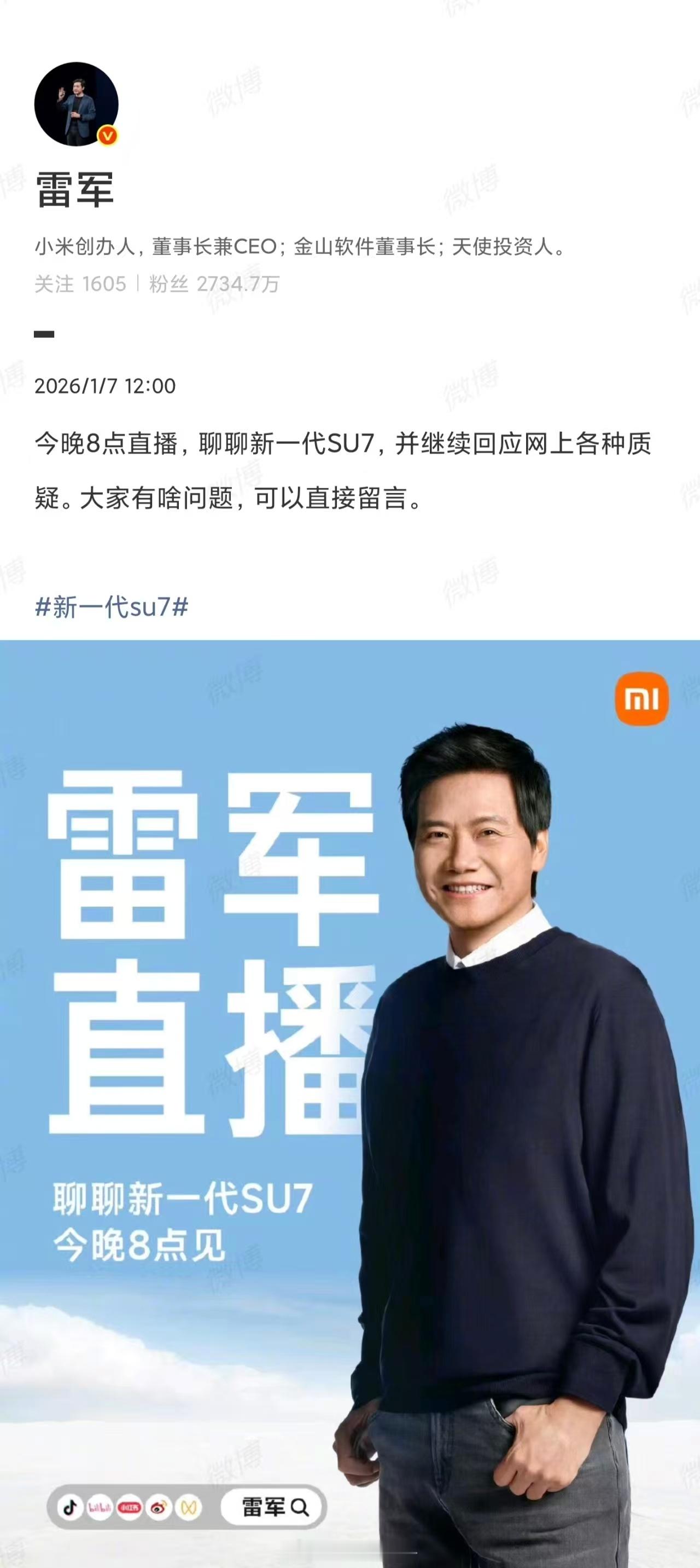 雷军2026年第二次直播预告 又来直播了！就在刚刚，发文预告今晚8点直播，聊一聊