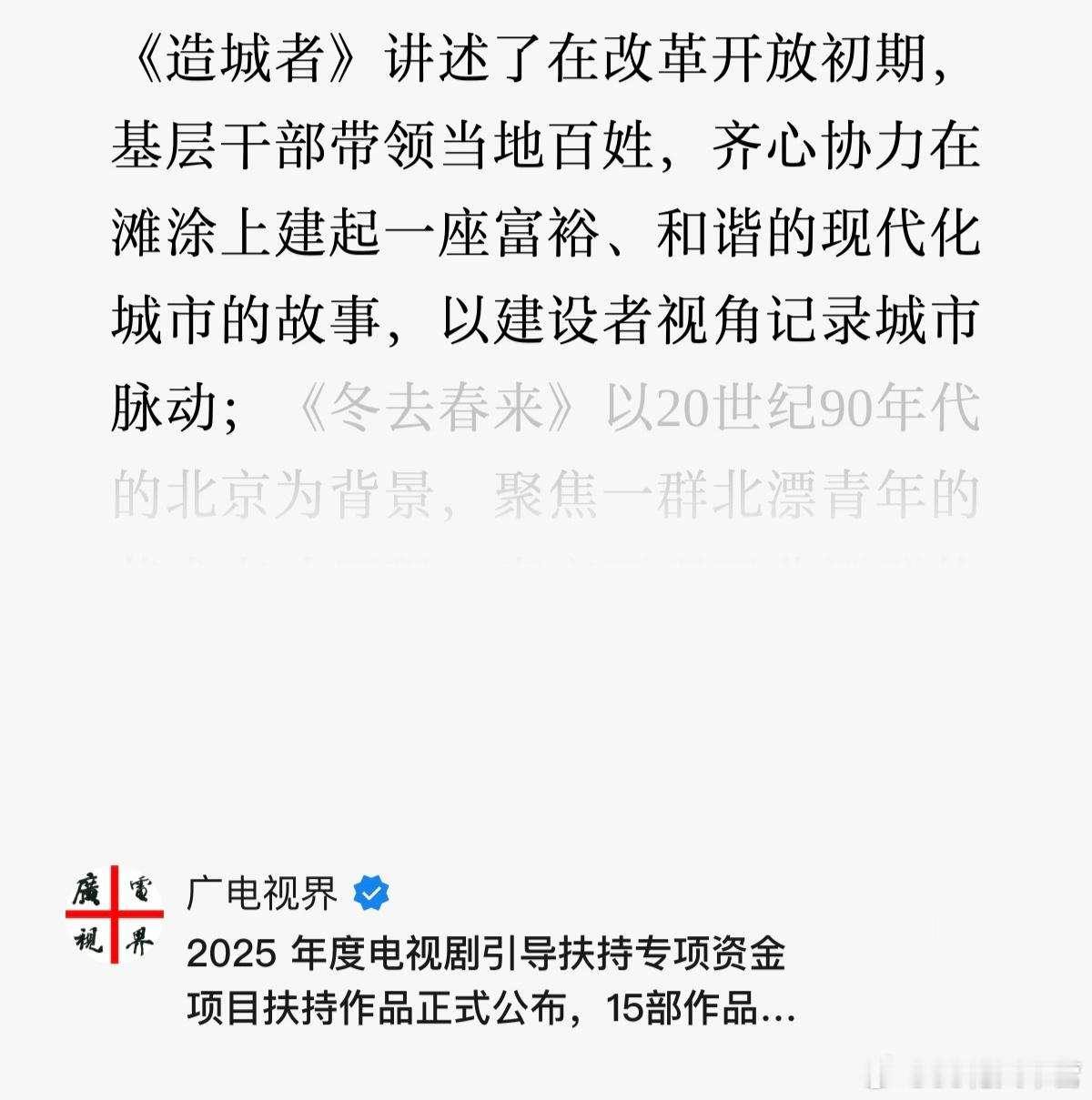 〈广电视界〉评15部获得专项资金扶持作品——《造城者》讲述了在改革开放初期，基层