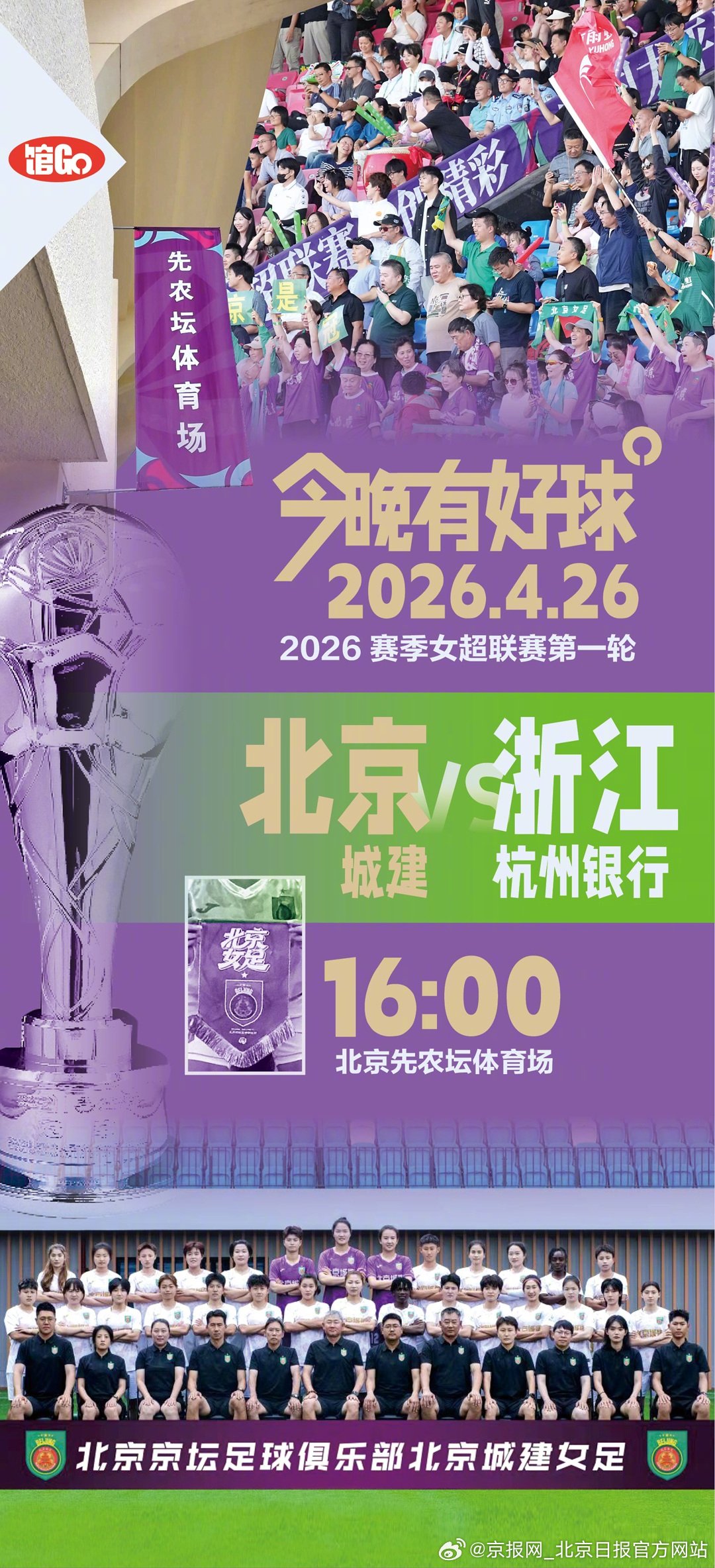 【馆Go｜#北京女足开启新赛季卫冕之旅#】#北京女足新赛季首战# 时隔23年再夺