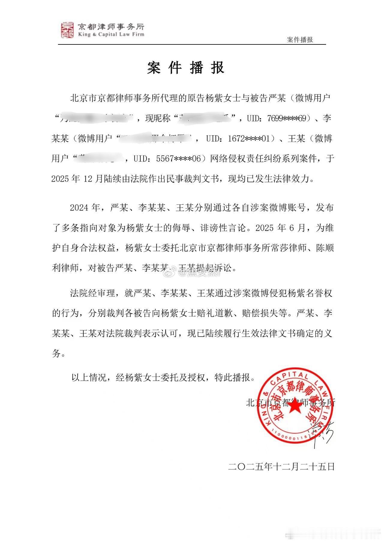 原来杨紫今天这批维权出结果的有三个人 