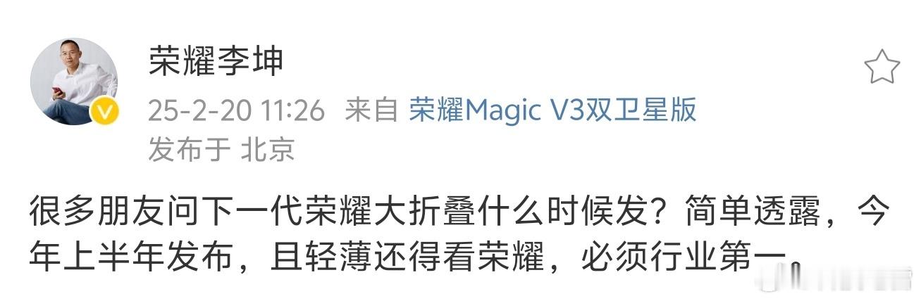 荣耀Magic V4将在今年上半年发布，据说是在6月份左右发布，而且看来这次荣耀