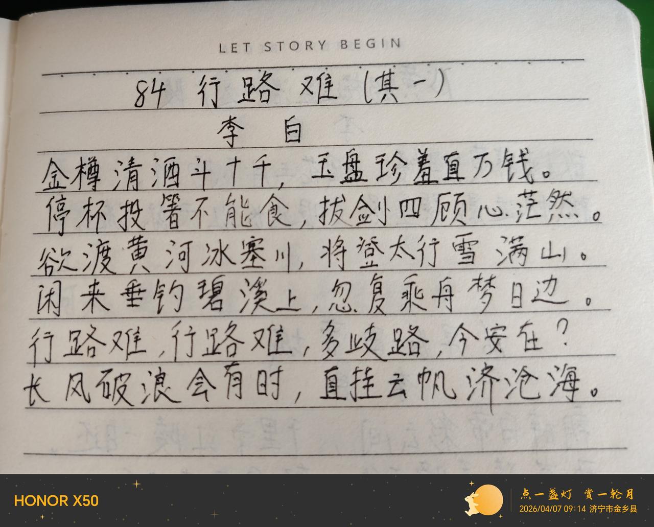 第84天，路难行，更难的是壮志难酬！[笑哭]