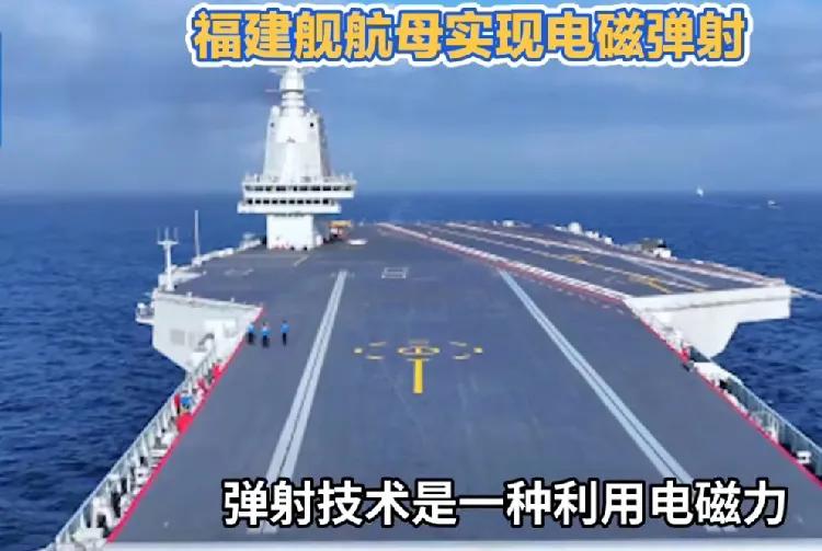 福建舰的电磁弹射技术领先福特舰，在多方面展现出世界领先水平，令人振奋
福建舰的电