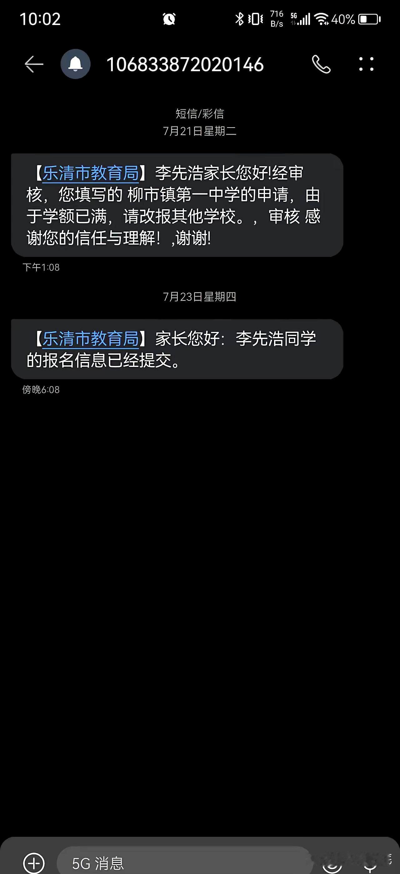 7 月 23 号提交了改报申请，到现在还没收到审核结果，连个通知都没有，让人特别