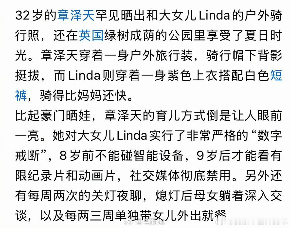 章泽天女儿都这么大了挺不错的教育理念 