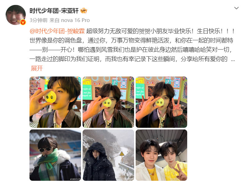 宋亚轩祝贺峻霖毕业快乐宋亚轩有幸记录下这些瞬间 宋亚轩祝贺峻霖毕业快乐~友谊长存