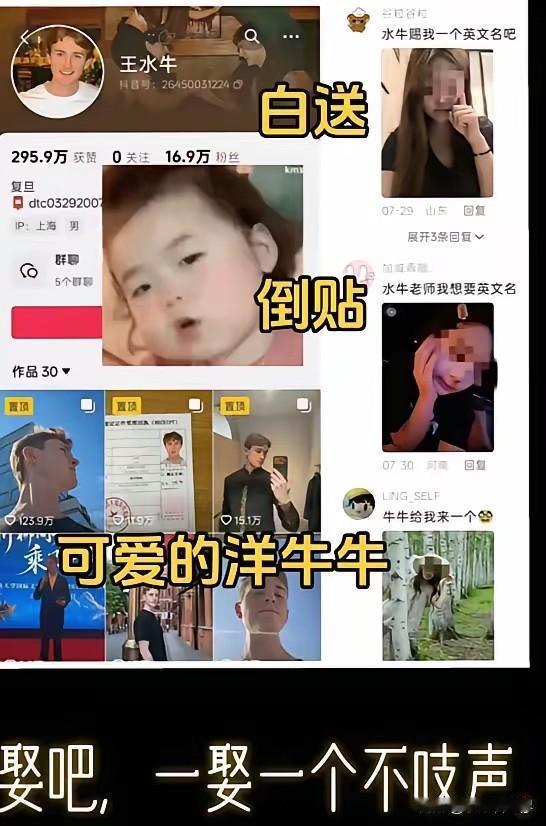 王水牛"后宫门"涉事女生慌了，
评论区里一句话被顶得很高：崇洋媚外何时休？
这话