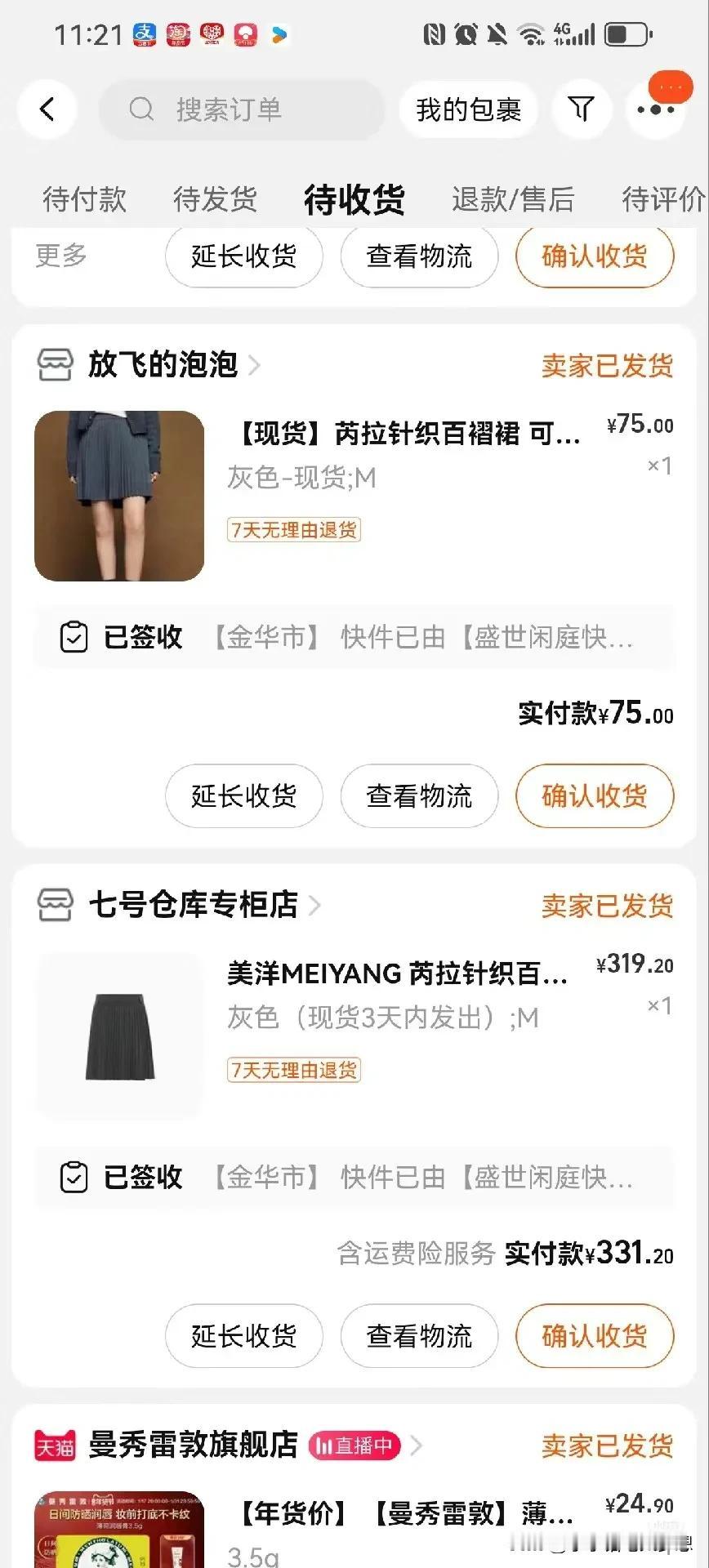 现在的物品真的不是一分钱一分货了！买了两条一模一样的裙子，等到发货的时候才发现，