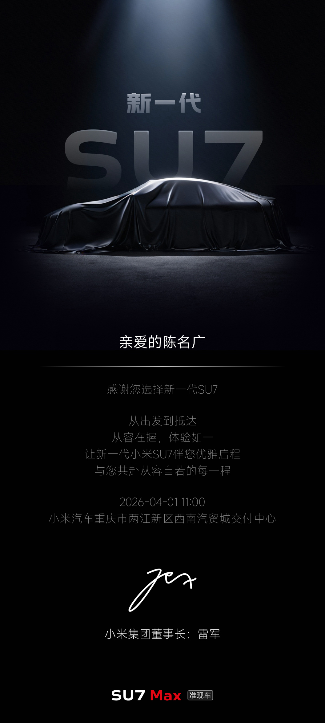 新一代SU7交付破7000了、我刚好也是今天提车、李老师已经笑的合不拢嘴了！
