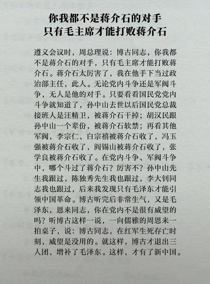 历史证明，只有毛主席才能打败蒋介石。