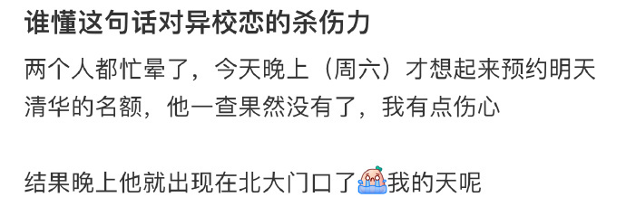 谁懂这句话对异校恋的杀伤力 ​​​