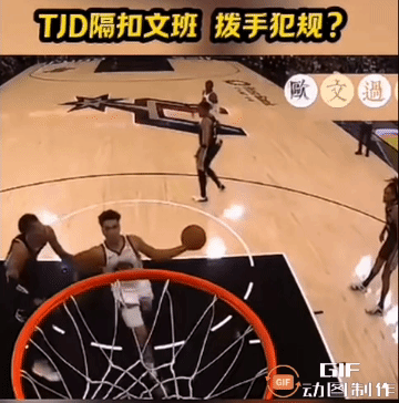 这人隔扣文班亚马真不光彩！
