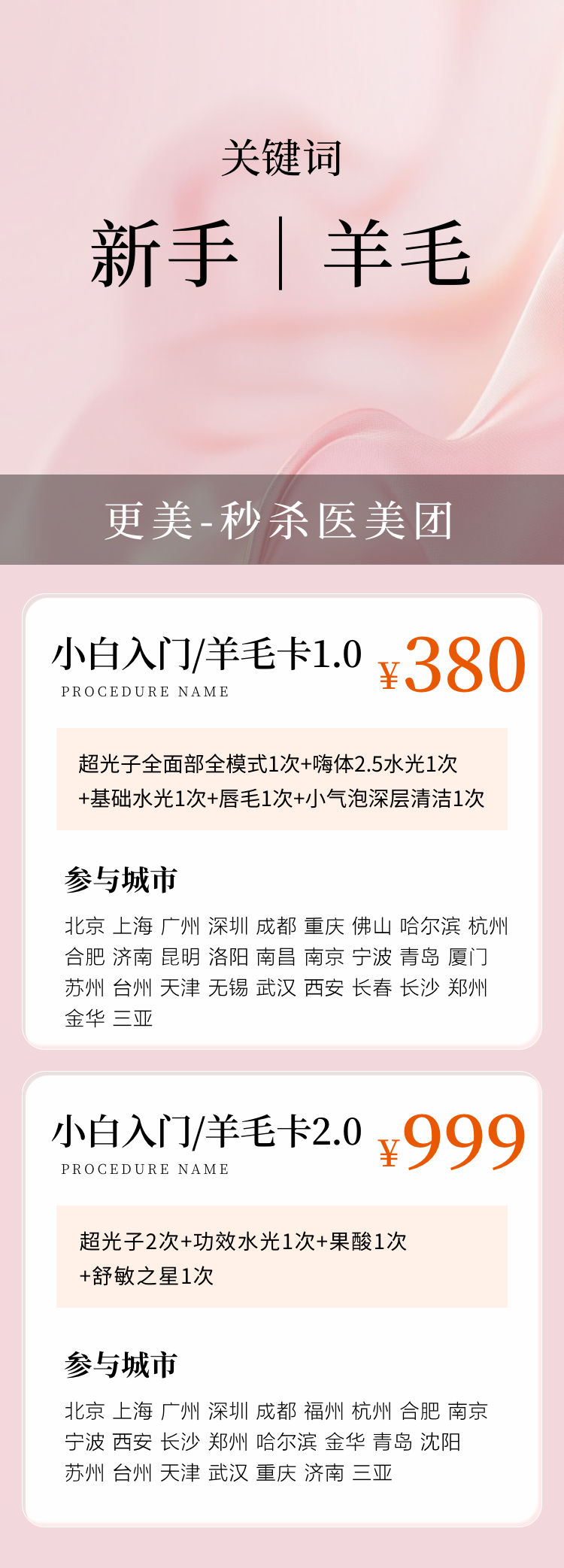 每年这个时候，我都会给大家开一个医美团一年一次，不多不少刚刚好对于美，男女都一样