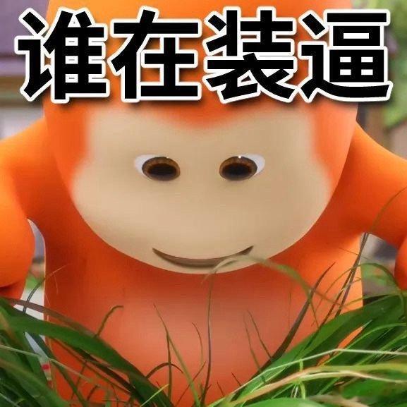我基本是很保护各位明星一般私信回答多公开发瓜少但是我不是废只是懒 