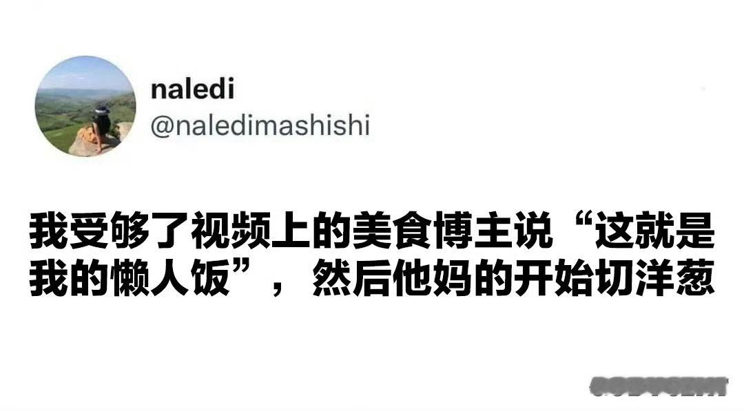 是不是对懒人有什么误解 