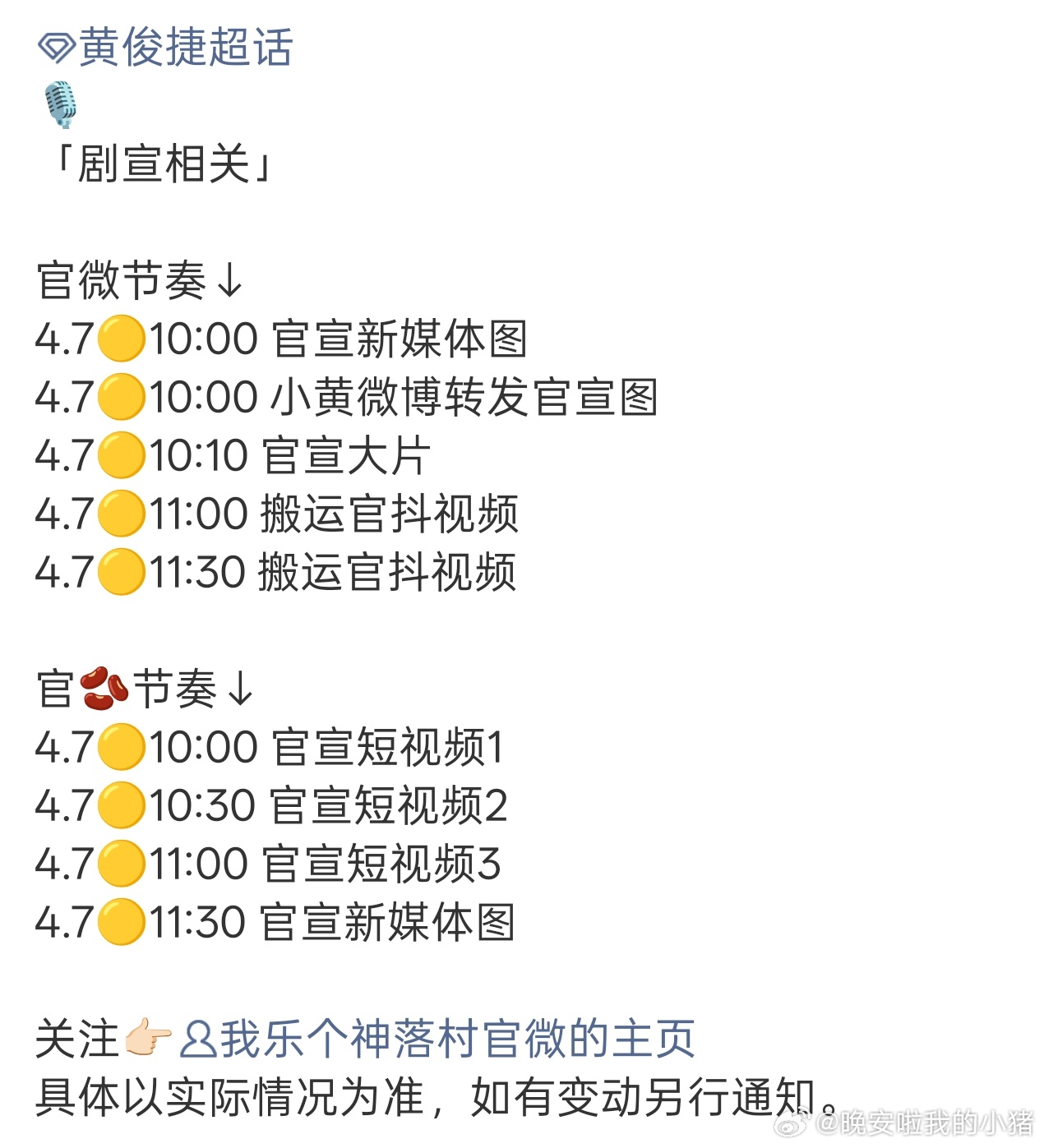 黄俊捷我乐个神落村明日官宣了，燥候陈孝春