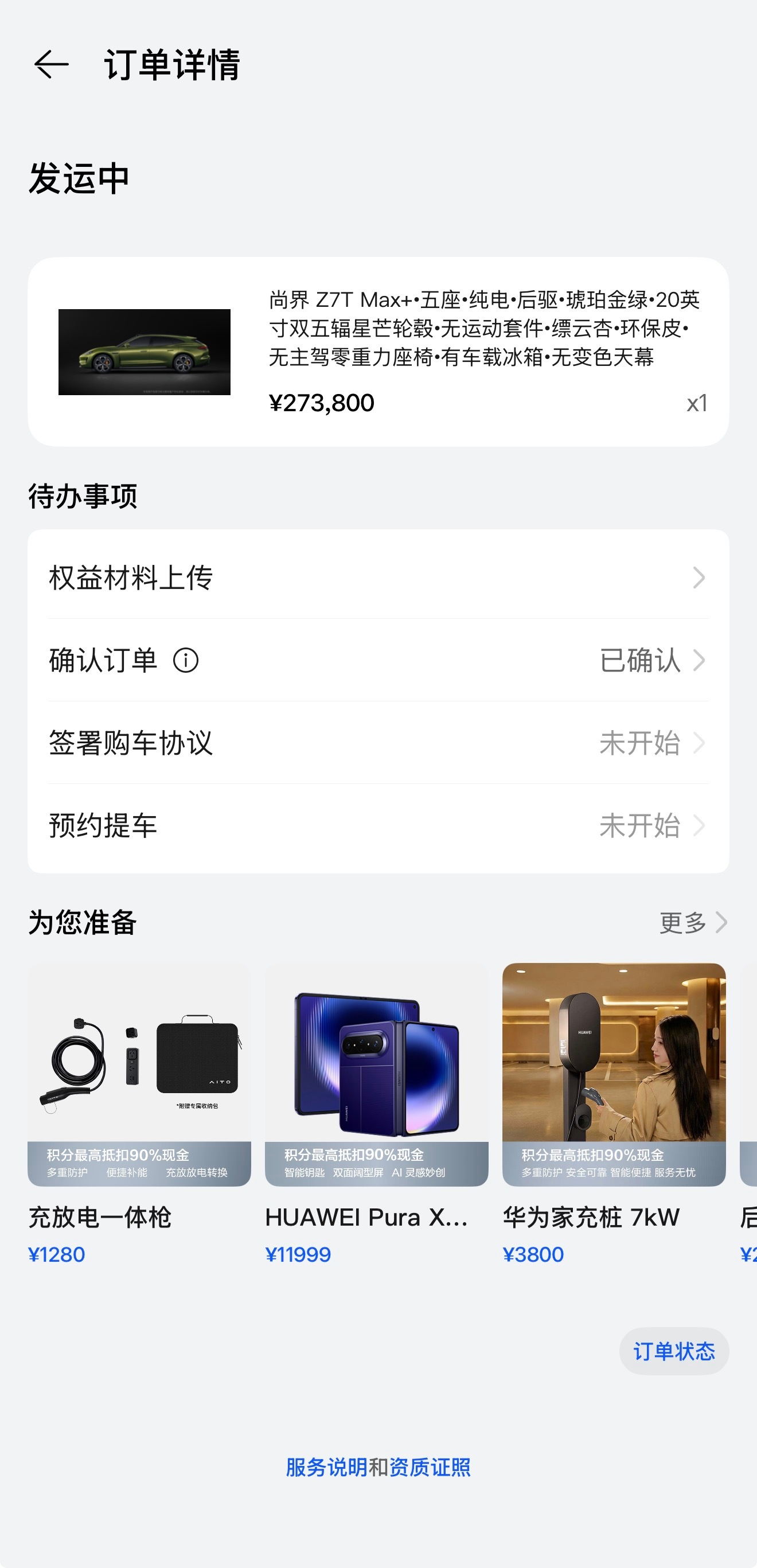 我的尚界Z7T 琥珀金绿已经发运了感觉月底就能提车啦 也算是六一送我们的儿童节礼
