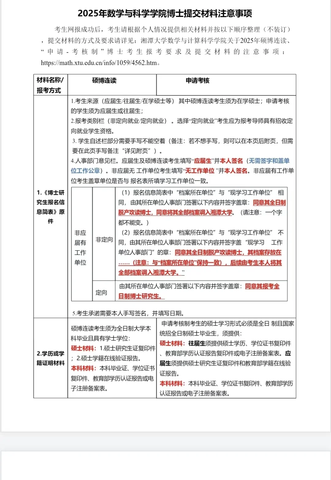 考博材料审核才是最难的