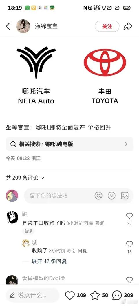 之前我发微博，说警惕列强摘果子，很多人还骂我。​现在传出来哪吒被丰田吃下来了，这