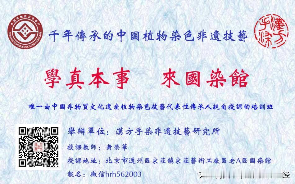 欢迎来到2024年传统植物染色技艺培训班的招生现场！
在这里，你将有机会跟随非遗