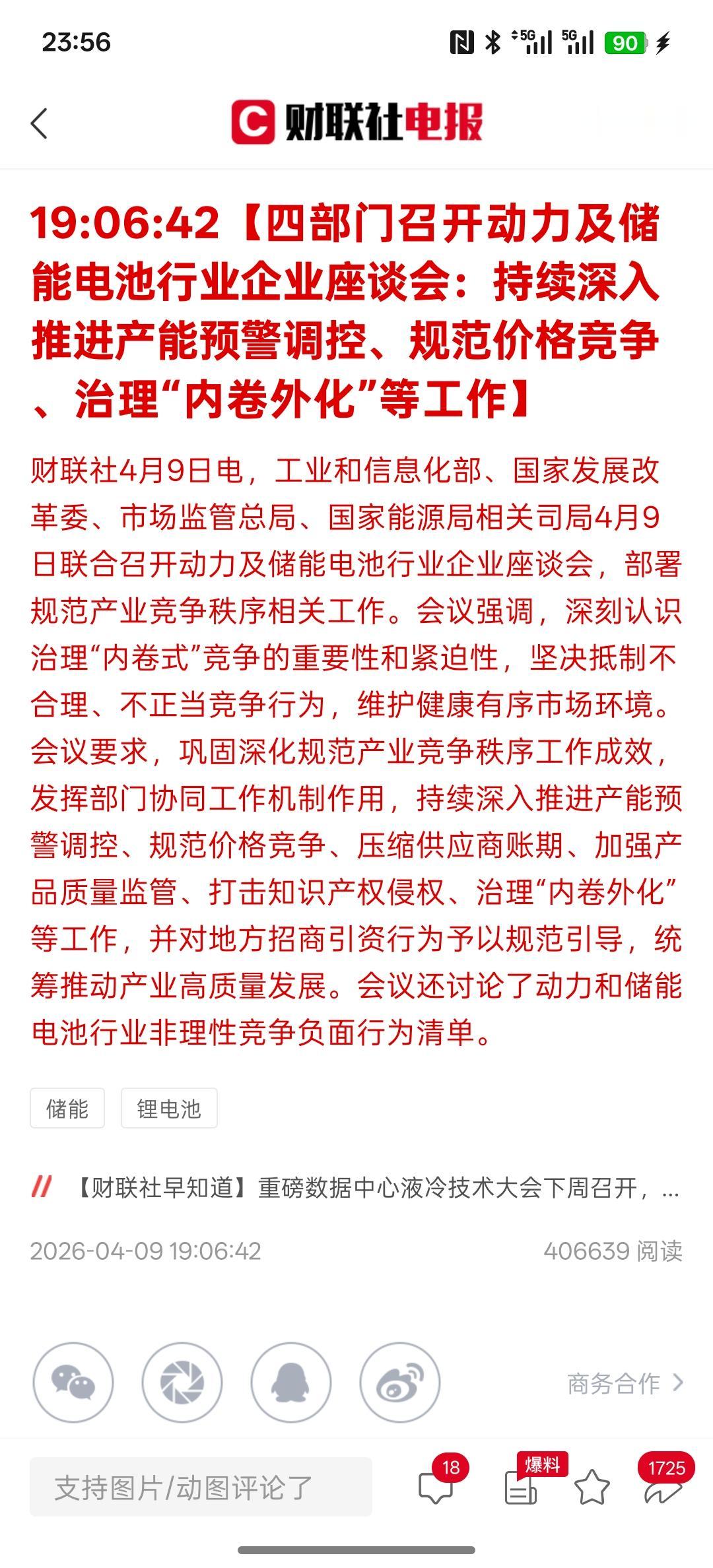电池行业迎来了新的发展机会，电池行业反内卷正式提上日程，目前，中国在发展新能源电