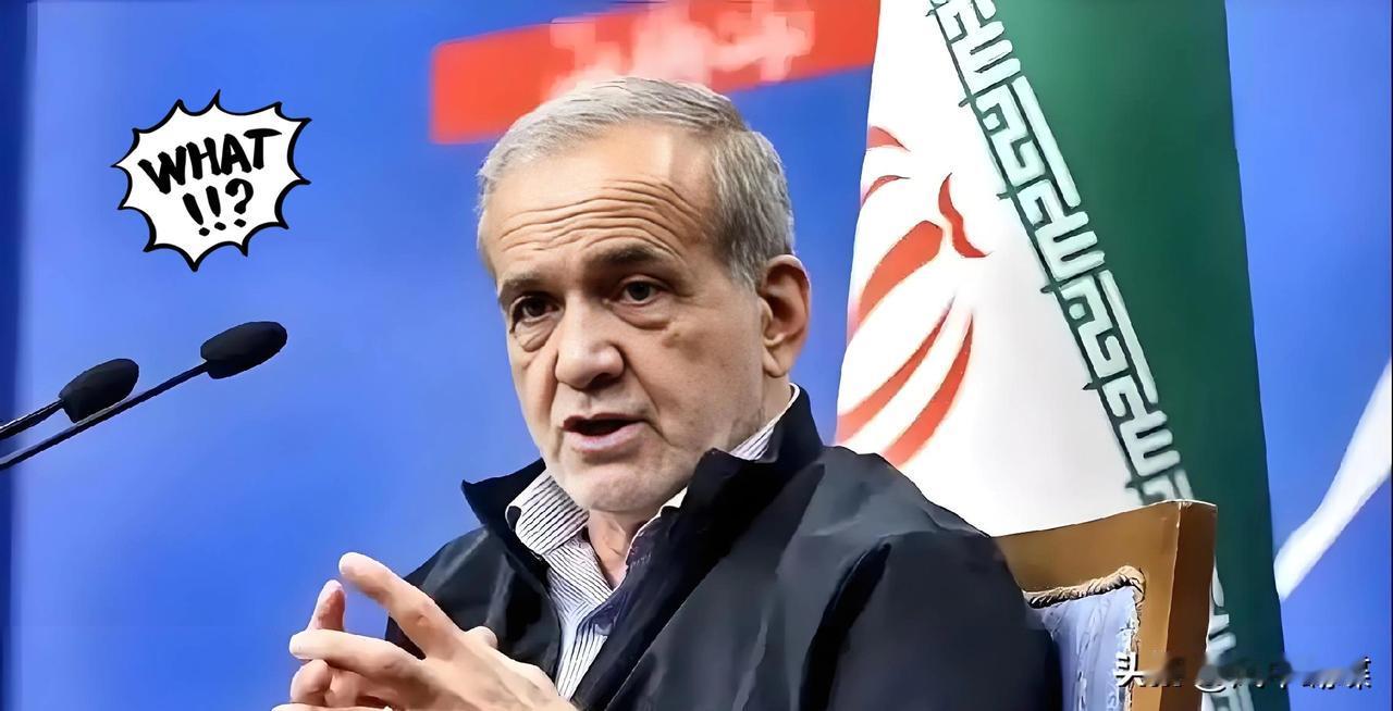 最新快讯！
伊朗传来大反转，
中东格局要变天？
 
1月27日，伊朗总统佩泽希齐