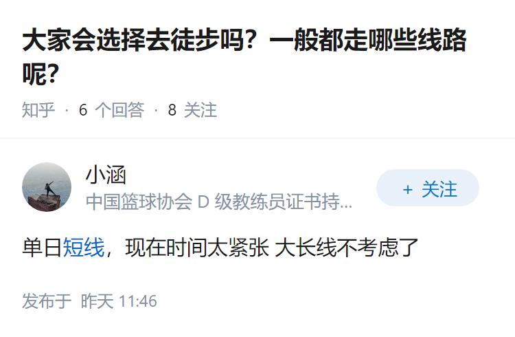 大家会选择去徒步吗？一般都走哪些线路呢？