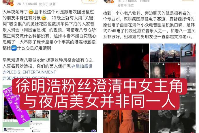徐明浩在夜店搂美女震惊中，粉丝真的没有连走带跑吗？ 