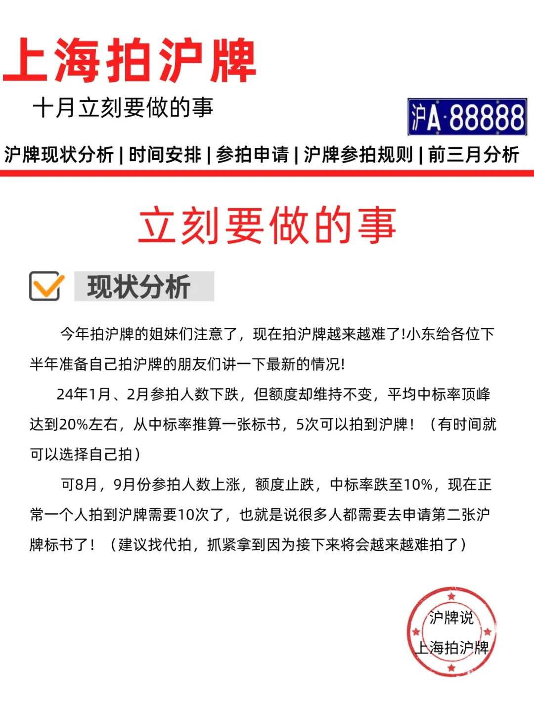 上海拍沪牌立刻要做的事情✅附沪牌攻略