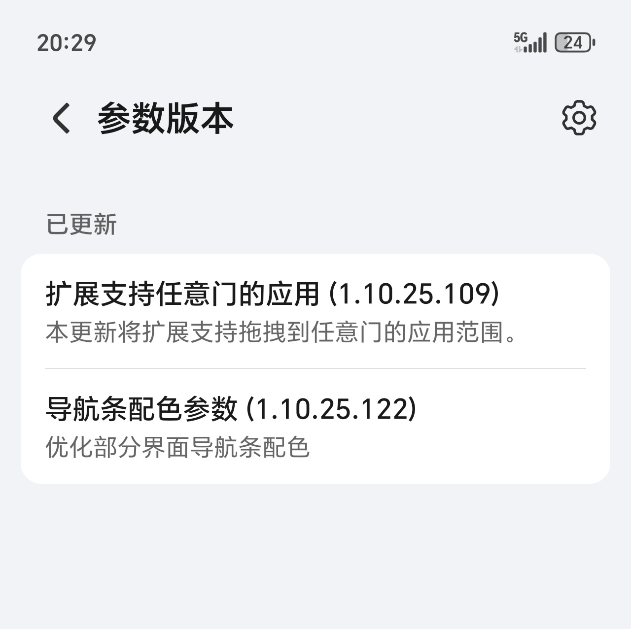 参数版本更新，扩展支持任意门应用[指定能行] ​​​