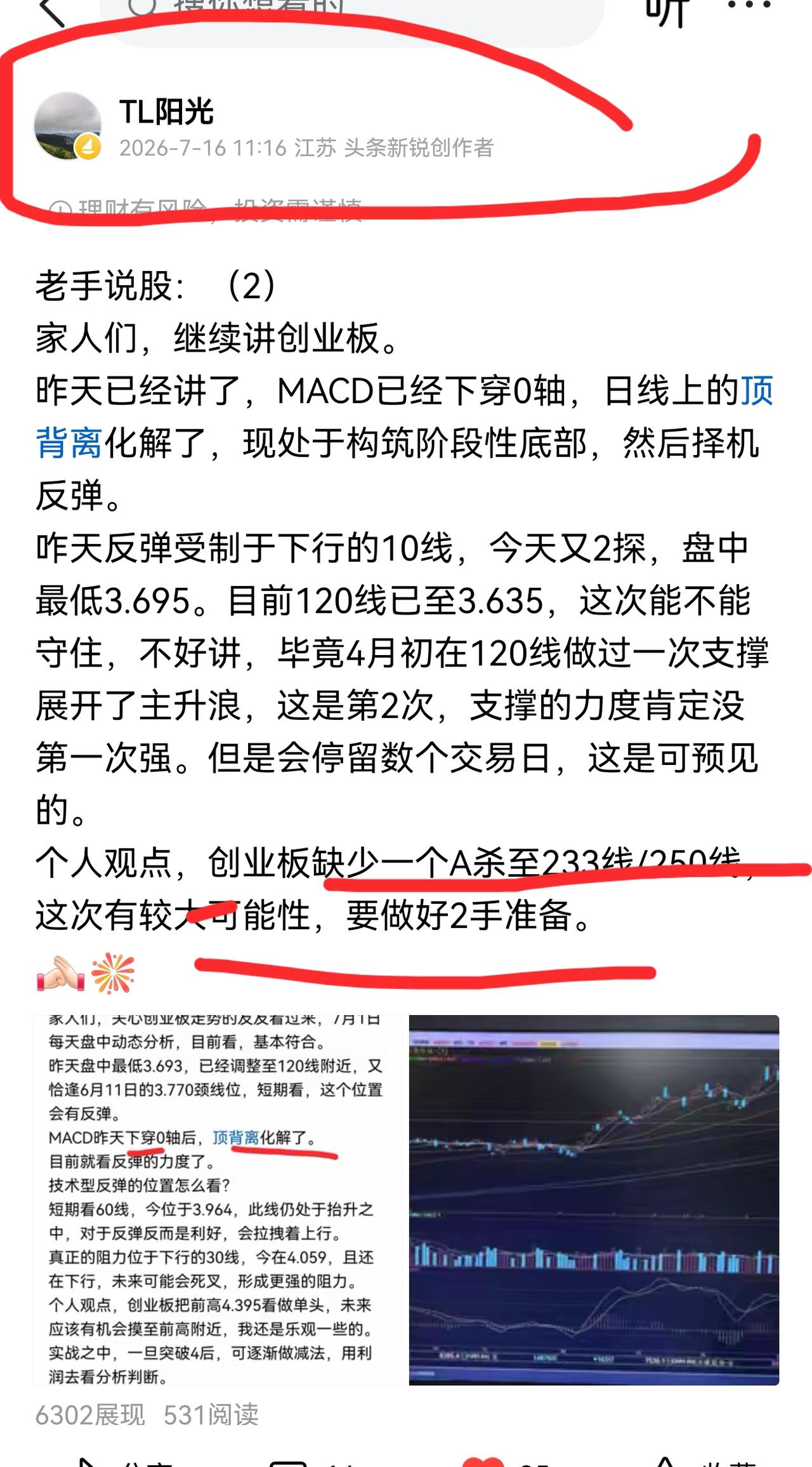 老手说股：（3）
家人们，创业板从7月1日每天盘中动态分析，刚开始就讲了，符合A