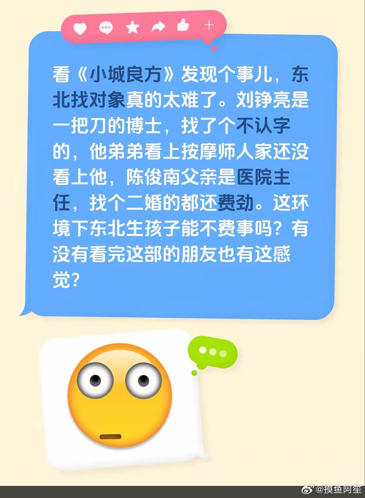 在东北找对象不仅看个人素质，还得看父母是不是体制内有没有退休工资……很明显对于刘