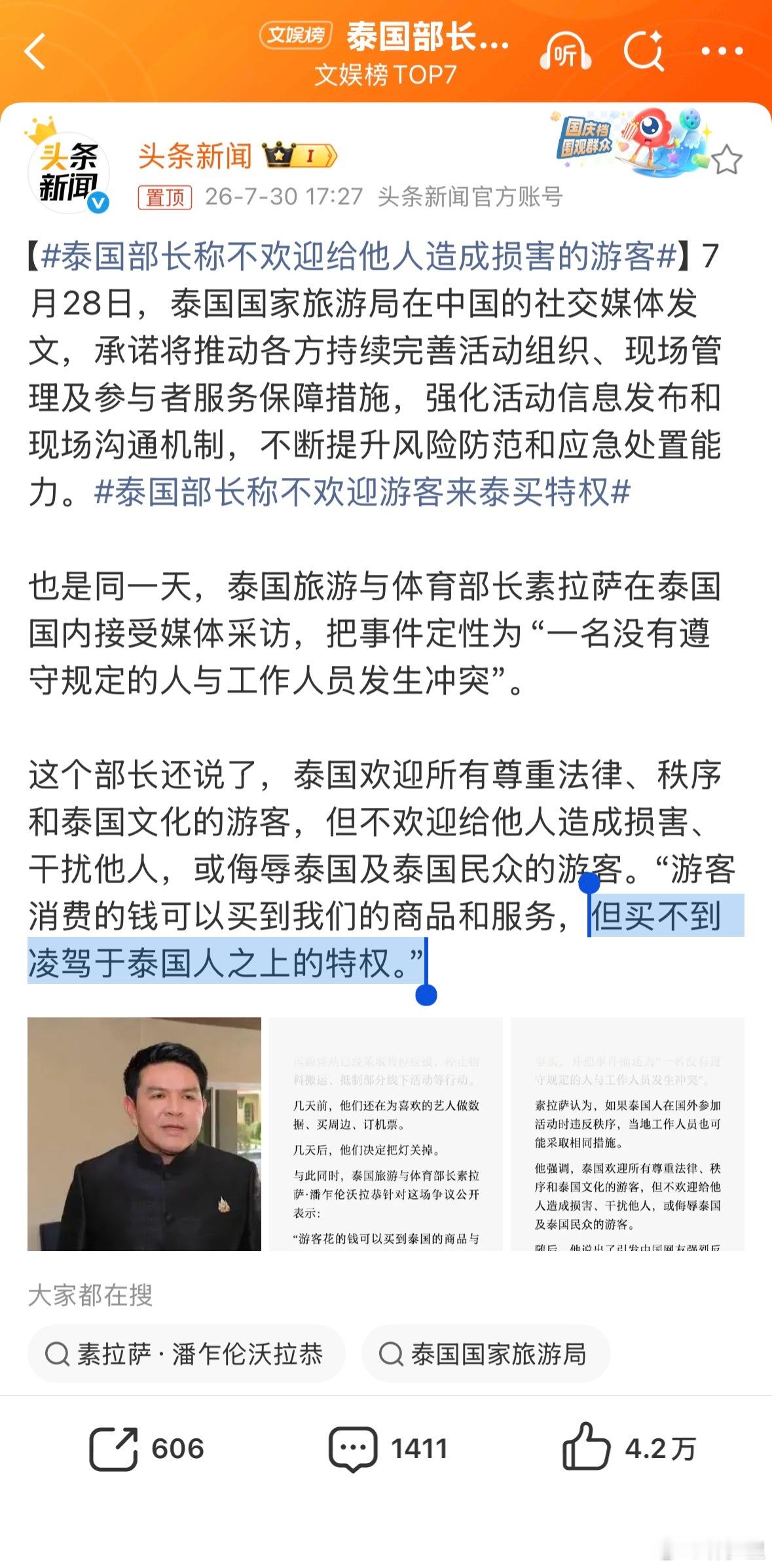 泰国部长称不欢迎给他人造成损害的游客什么叫做「买不到凌驾于泰国人之上的特权」。出
