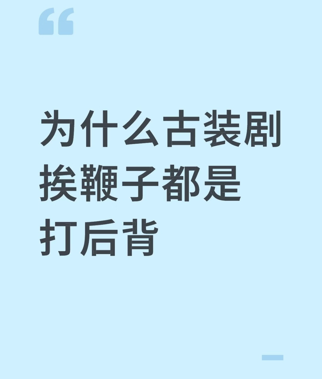 哈哈哈打前面的也有，都是绑起来打的