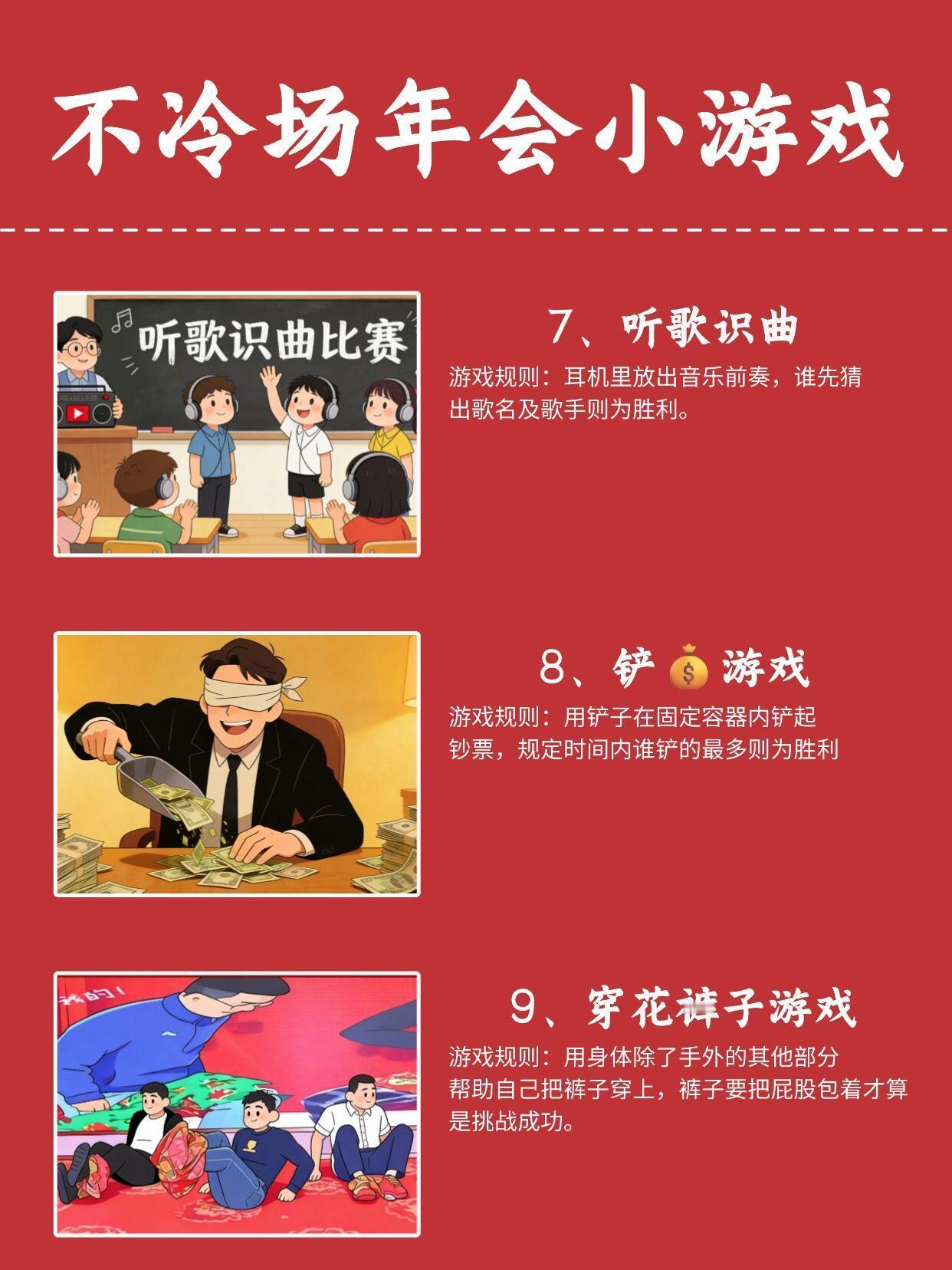 不冷场年会小游戏，嗨翻全场/附玩法🔥.这是把全世界的显眼包都招来了吗一场年会看