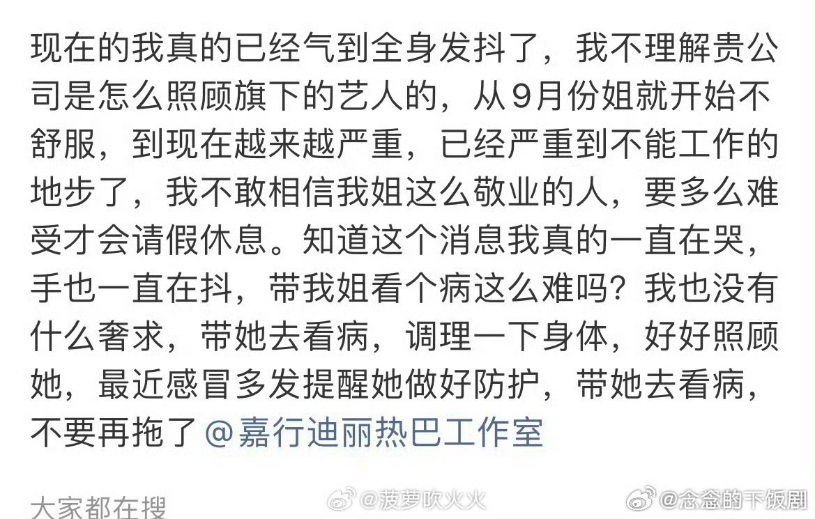 迪丽热巴从九月份就开始不舒服了艺人工作强度也太大了！真心不想她那么拼，宁愿她少点