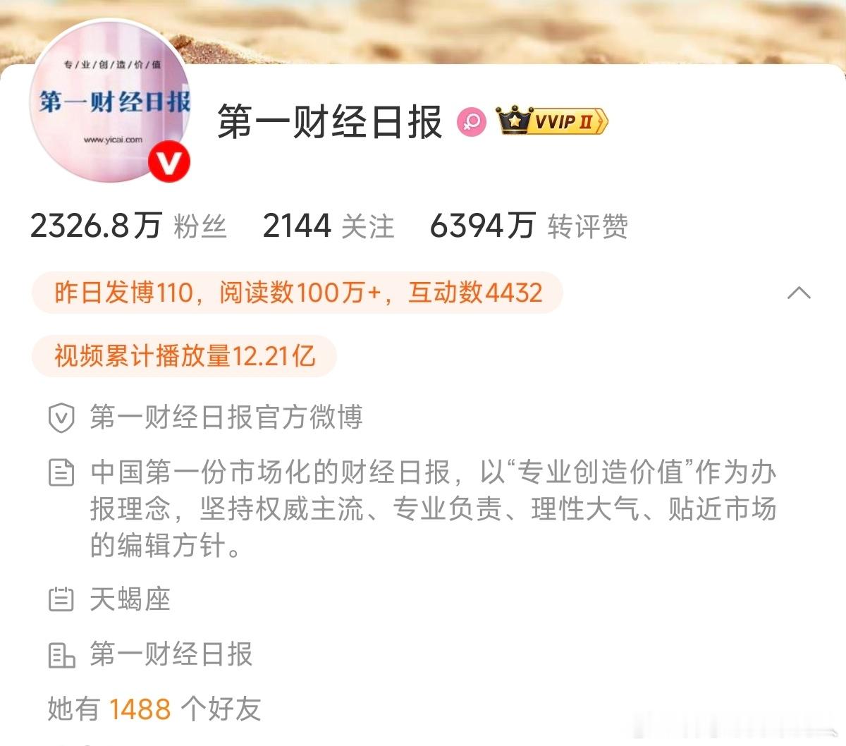 第一财经日报是编辑自己的观点，还是官方观点？这个可是一个官媒。真的是“专业创造价