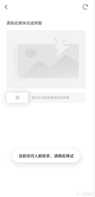 最近不少网友反馈，追觅APP登不上去了。打开软件一直提示访问人数过多，验证码加载