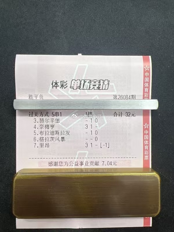 测试第二天，北单，以中奖为主足球