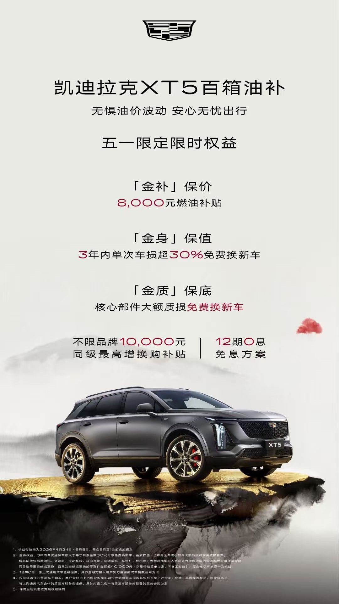 近期国际能源价格波动频繁，车用燃油价格波动中上涨。临近五一假期出行高峰，凯迪拉克