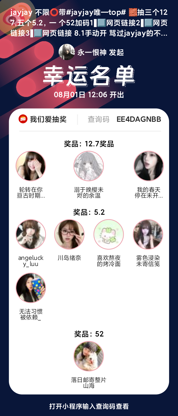 当当当，开奖啦，本次活动由 小程序支持和监督，查询码：EE4DAGNBB。恭喜以