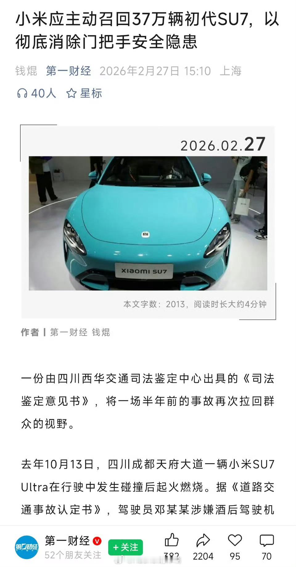 小米应主动召回37万辆初代SU7合规是底线，安心是标准。 