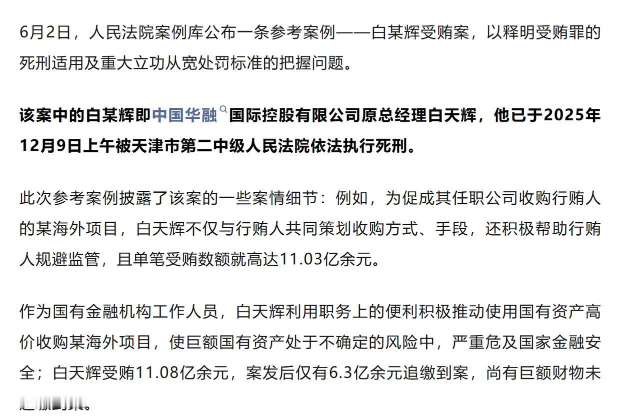 单笔受贿数额就高达11.03亿余元。
银行，金融系统是真有钱。但是给老百姓降房贷