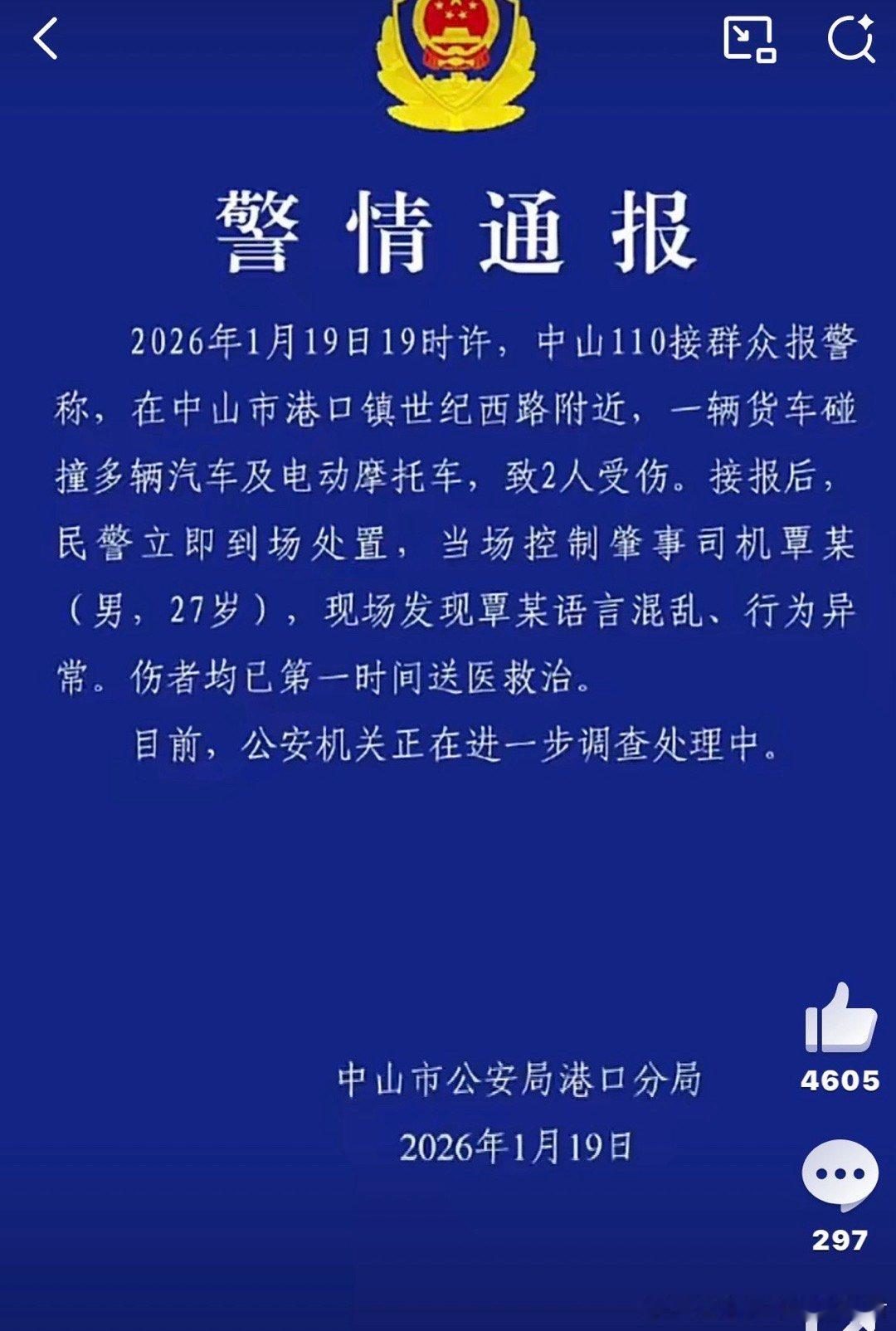 阎肃观察肃言肃语 【警方通报中山一货车碰撞多车：肇事司机语言混乱，行为异常】据中