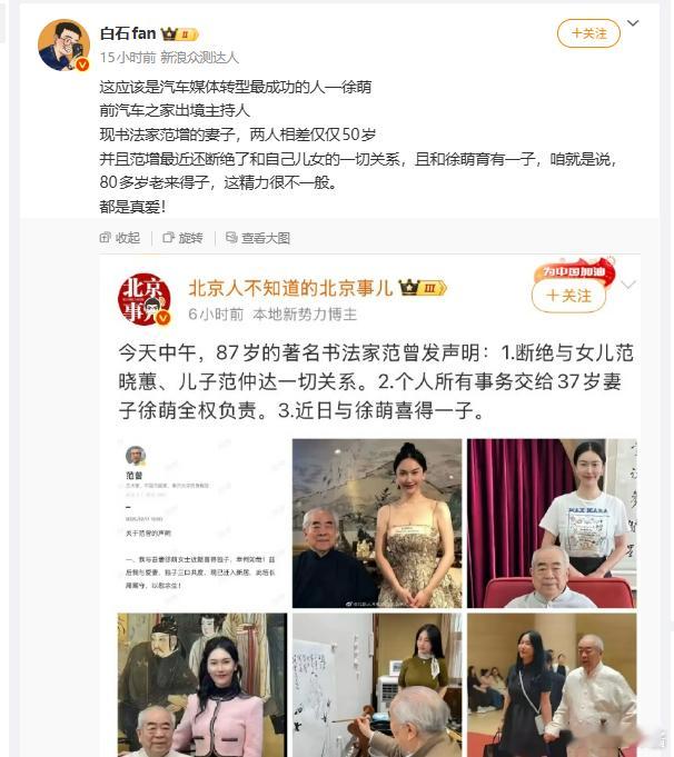 啊，我才知道她老婆是之前汽车之家的主持人啊，这87岁还喜得独子，还是第四任老婆这