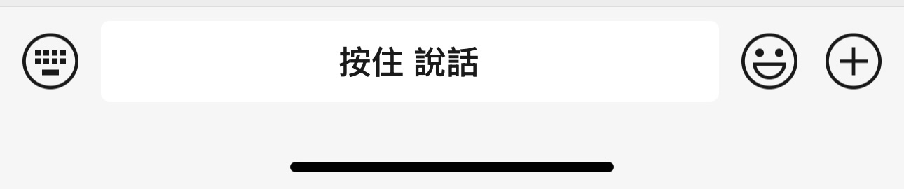 「按住 说话」也太霸道了吧，想谈。 